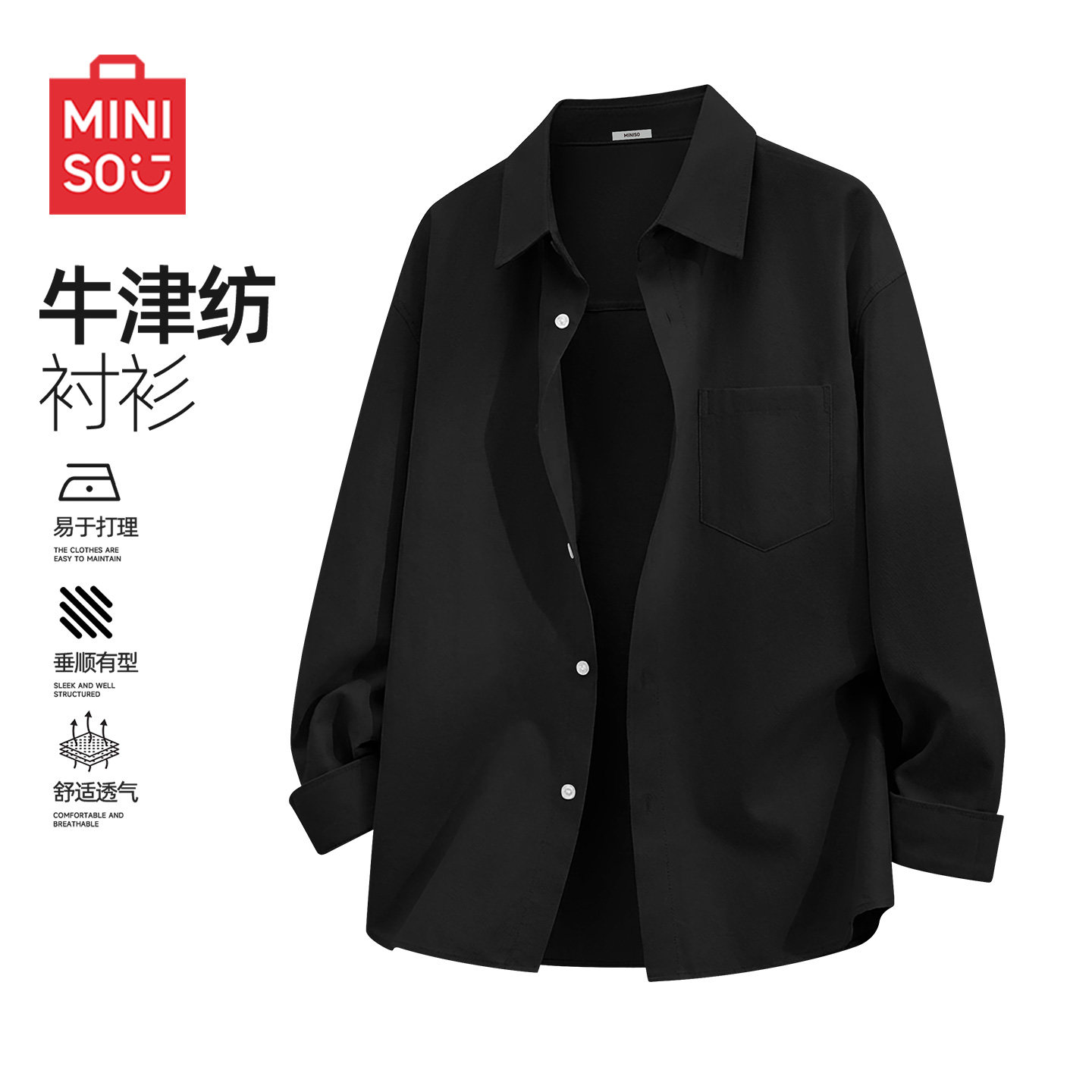 名创优品牛津纺长袖衬衫男