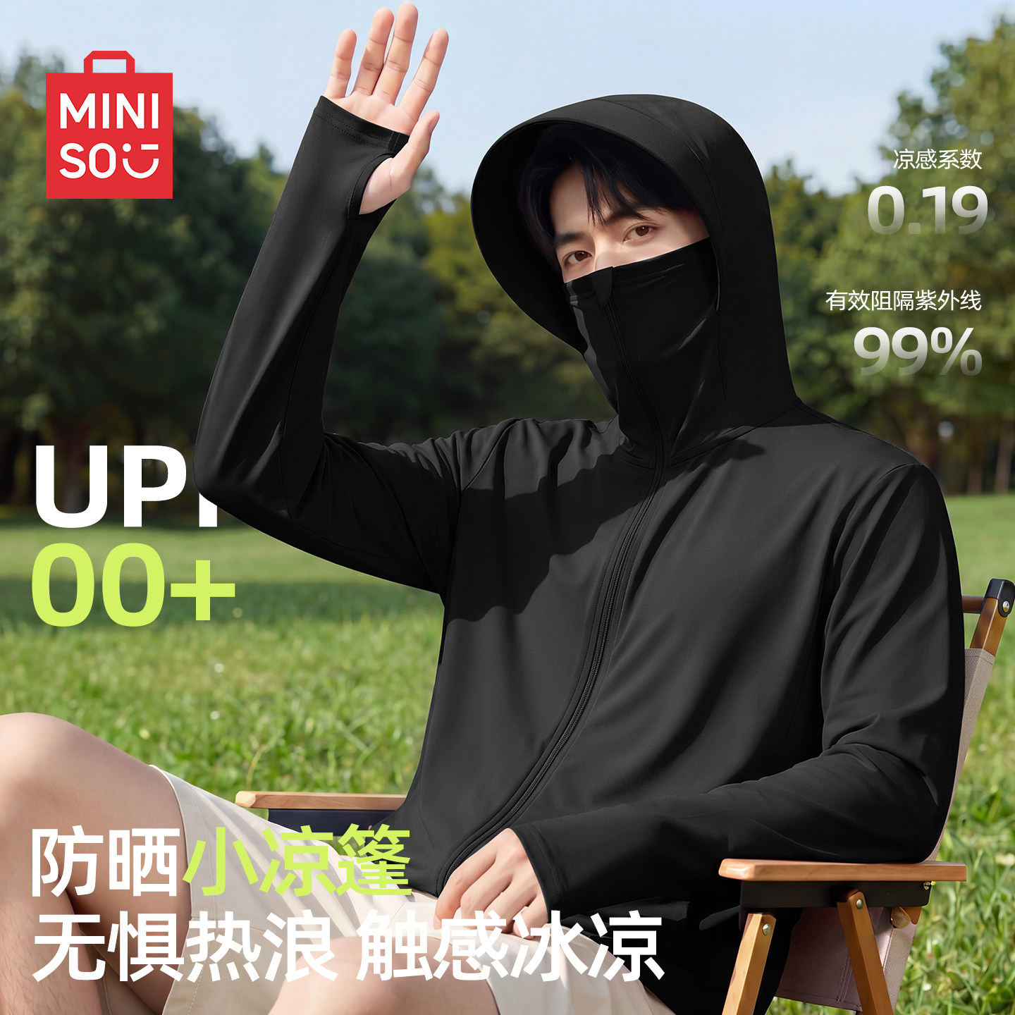 名创优品轻薄防晒服男夏季冰丝凉感透气黑色防紫外线运动皮肤衣Y