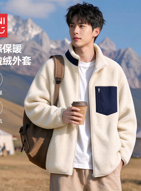 名创优品摇粒绒立领夹克外套男