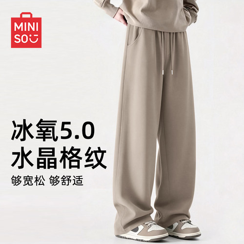 名创优品冰丝暗格纹凉感阔腿裤