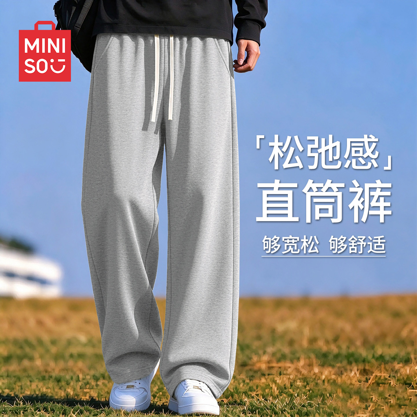 MINISO/名创优品男款松弛感卫裤秋季灰色弯刀裤男士休闲时尚裤子Z