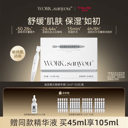 次抛精华液补水保湿温和舒缓正品