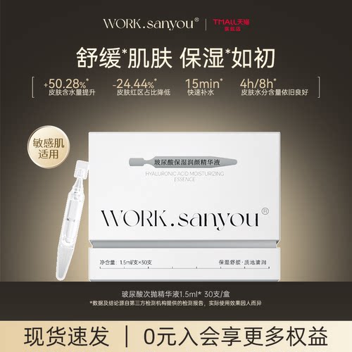 次抛精华液补水保湿温和舒缓小样