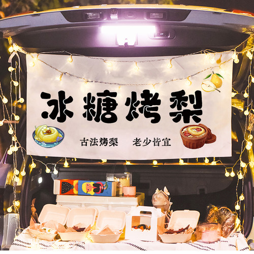 摆摊后备箱挂布夜市装饰布街C边集市招牌横幅布置广告布可定制