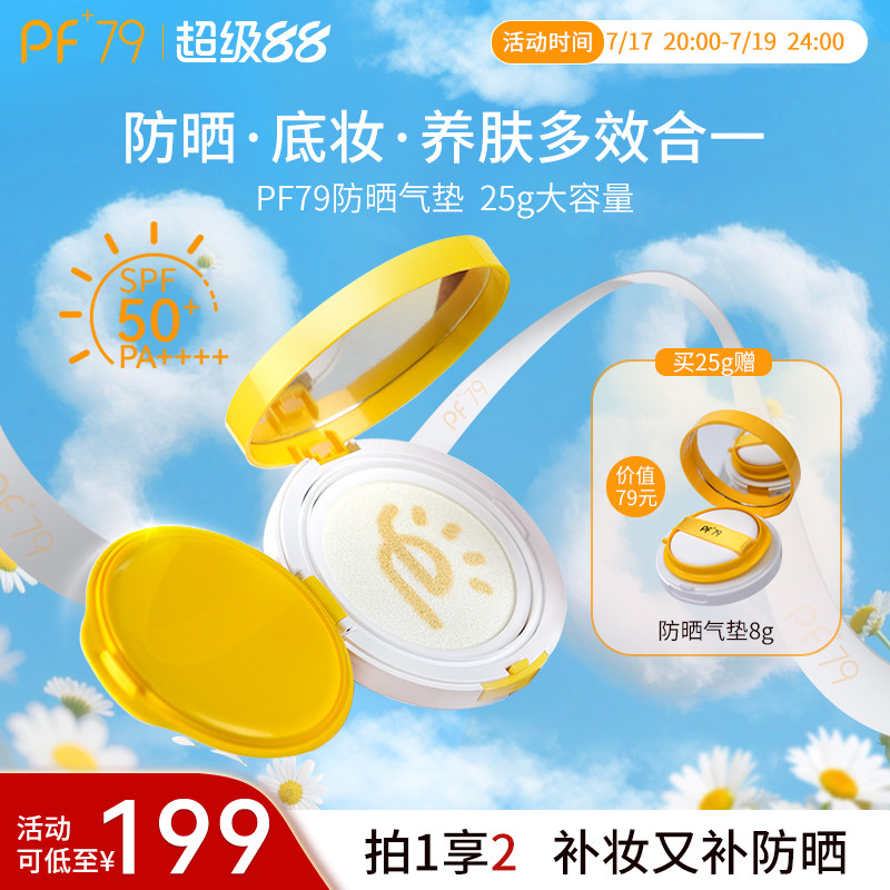 PF79小太阳气垫持妆精华粉底持久遮瑕油皮控油干皮不脱妆