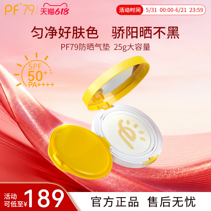 PF79水光气垫遮瑕持久不脱妆干皮保湿粉底液混油隔离官方正品