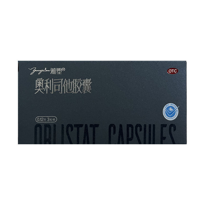 雅塑 奥利司他胶囊0.12g*3粒 用于肥胖或体重超重患者的治疗 减肥