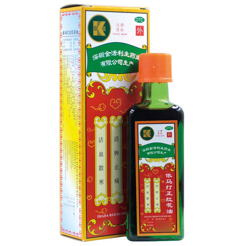 [金活]依马打正红花油25ml*1瓶/盒图片