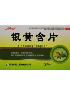 山姆士 银黄含片0.6g*24片