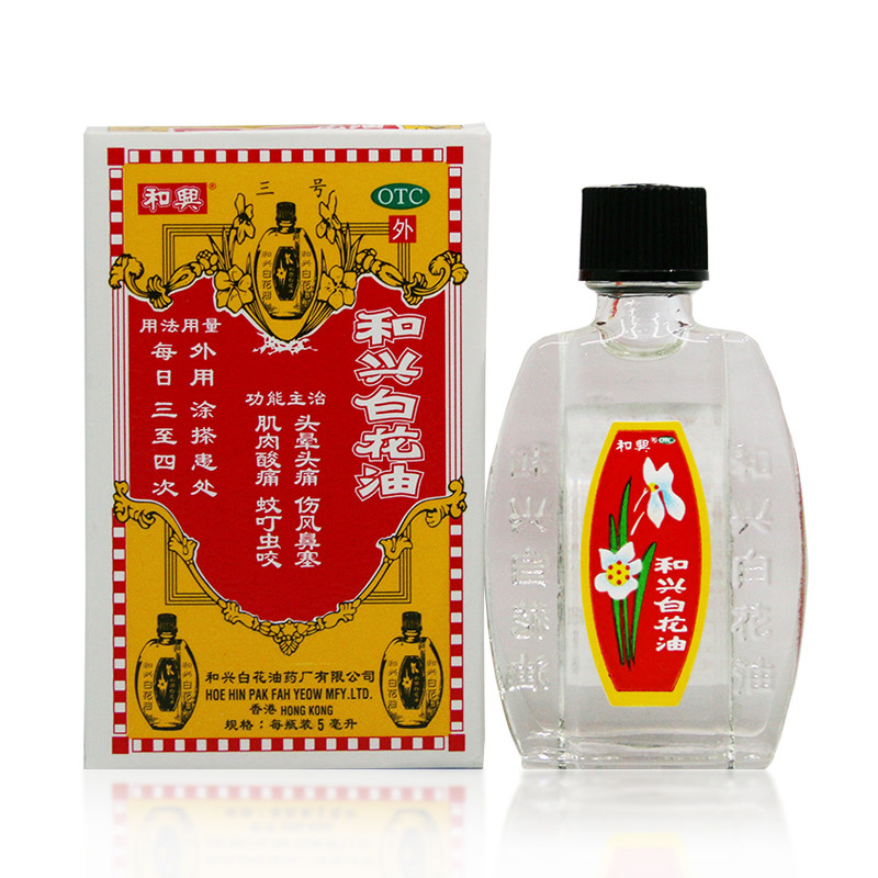 和兴 和兴白花油5ml图片