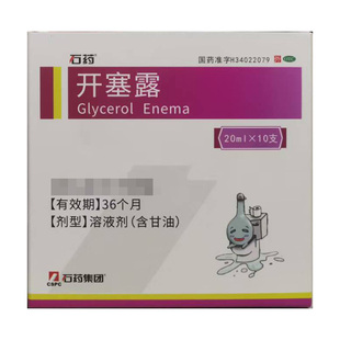石药 开塞露20ml*10支(含甘油)