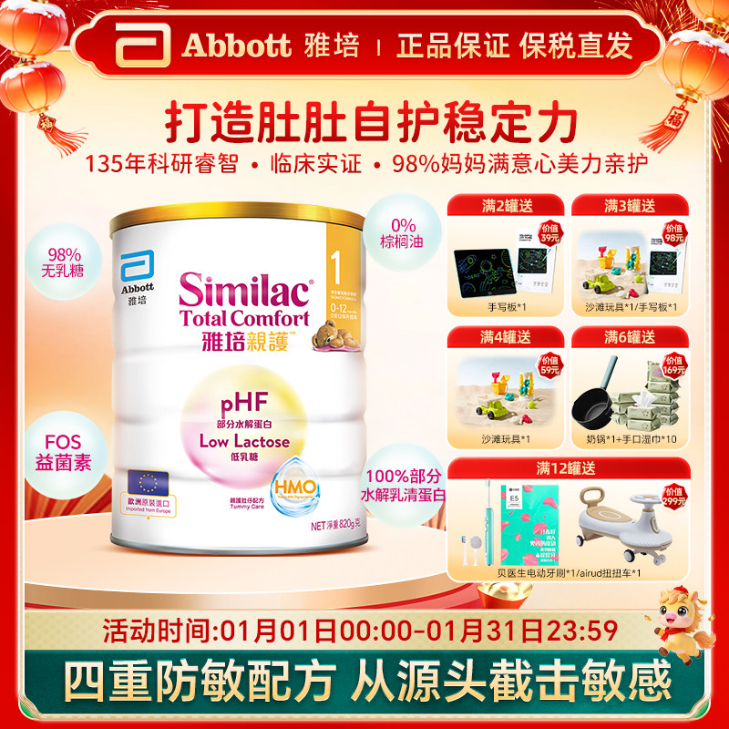 Abbott/雅培 心美力亲护部分水解蛋白牛奶粉 1段 820g 港版