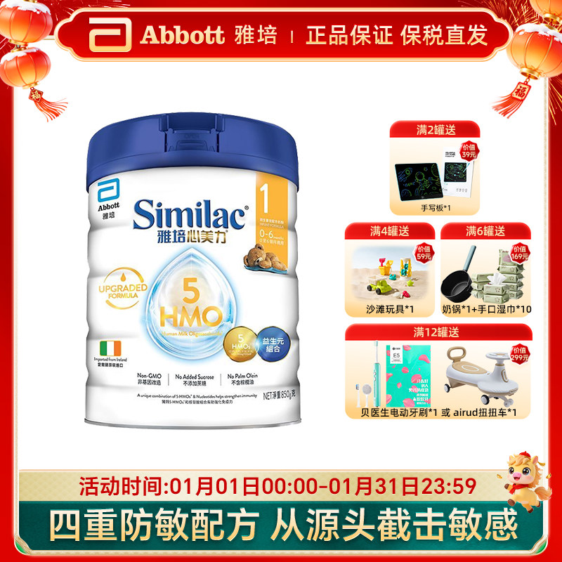 Abbott/雅培 心美力5HMO母乳低聚糖 婴幼儿奶粉1段 港版