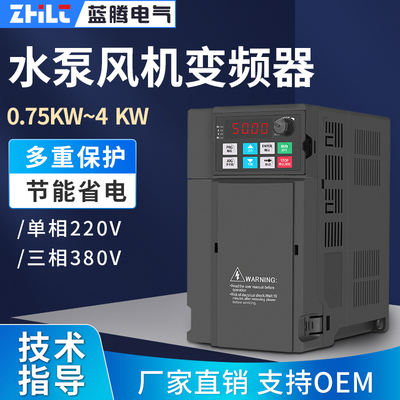 蓝腾三相380V变频器水泵电机单相220变380V调速器0.75/1.52.2/4KW