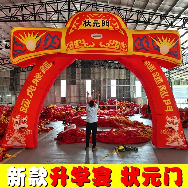充气状元门高考中考气模金榜题名彩虹门誓师大会充气拱门 - 实物图