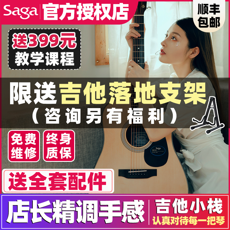 吉他小栈 Saga吉他萨伽SF700/SF800初学单板入门电箱零基础学生女