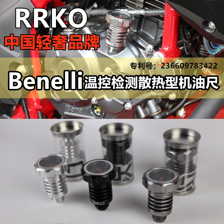 追/赛/黄龙600/300幼狮500/250/502C/752S春风改装温度表机油尺盖