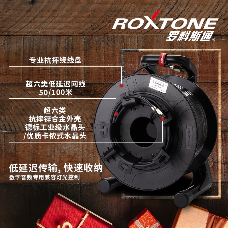 罗科斯通千兆超六类网线车低延迟数字调音台网络线CAT6a网线绕盘