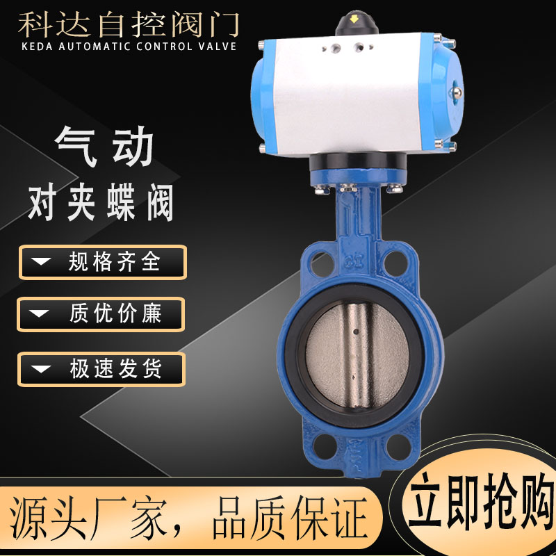 气动对夹蝶 DN40 50 65 80 100 125 150 200 250 300 气动门