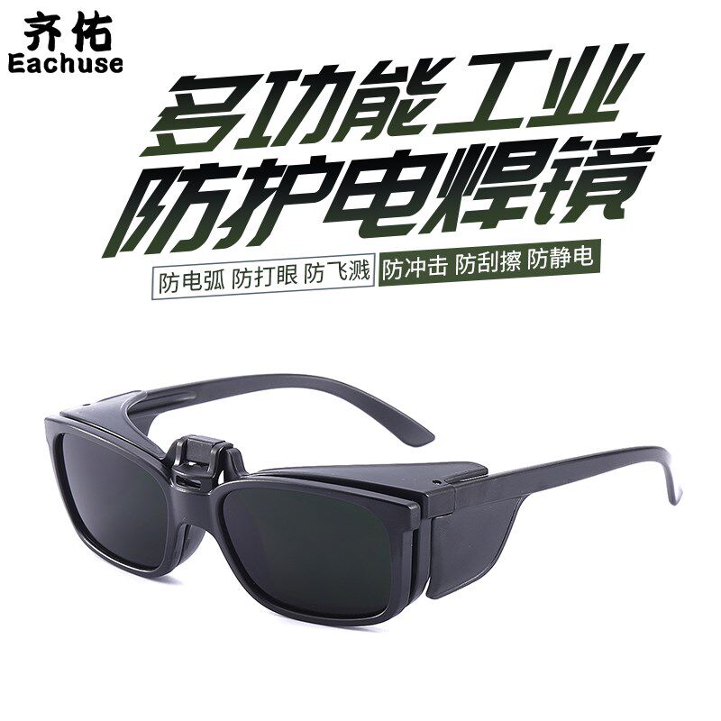 电焊眼镜护目镜焊工专用氩弧焊铜气焊可配近视老花翻盖式焊接眼镜