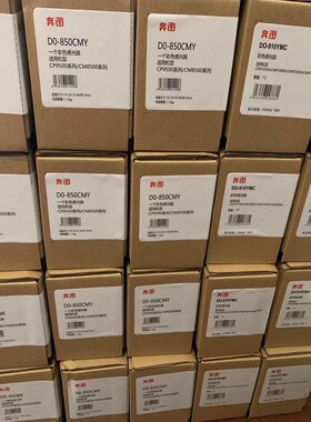 原装奔图DO-850BK 850CMY成像鼓感光鼓 8505DN CP9502 CM9505硒鼓