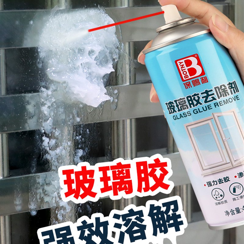 保赐利玻璃胶去除剂鱼缸除胶瓷砖溶解剂发泡地砖家用瓷砖大理石