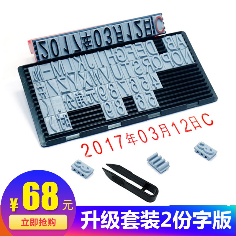 活字DIY字母数字组合印章生产日期可调带年月日有效期合格证印字