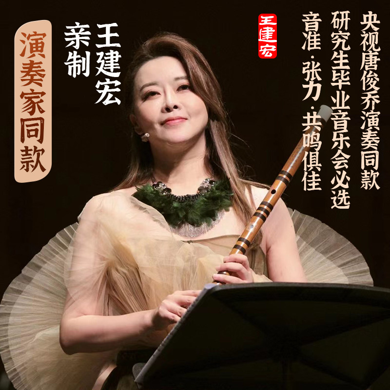 风雅宫王建宏风逸(珍品)专业演奏/学习 竹笛/横笛 接铜/整支