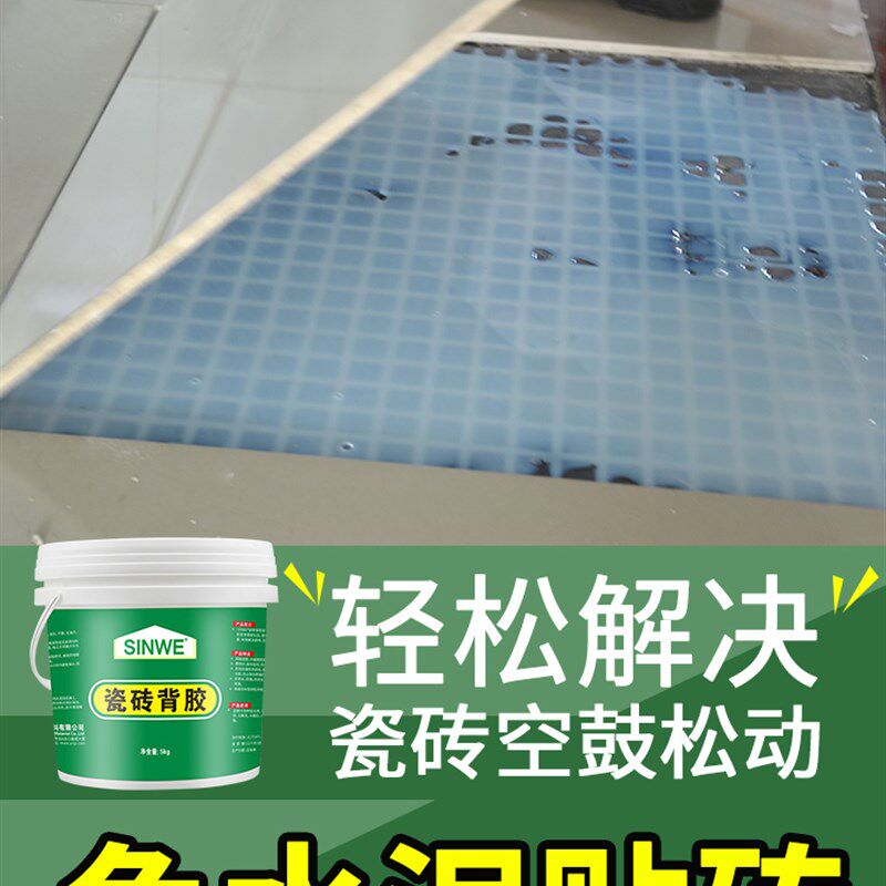 桶装地砖粘贴剂贴瓷砖胶强力粘合剂背涂胶地板砖玻玛胶泥玻化砖背