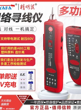 精明鼠寻线仪NF-801R/B/811测线仪810巡线仪多功能网线查线寻线器