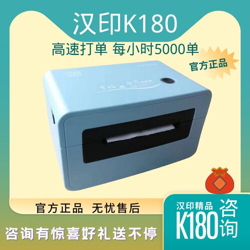HPRT汉印K180快递一联单打单机热敏标签印表机高速面单标签机智能
