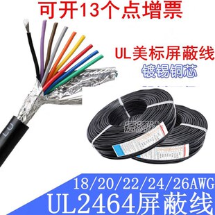 信号控制线抗干扰屏蔽线 美标UL2464屏蔽线22AWG 8芯
