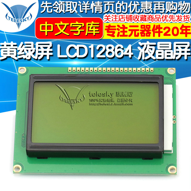 黄绿屏 LCD12864 LCD液晶屏 5V 带中文字库  ST7920 串并口通用