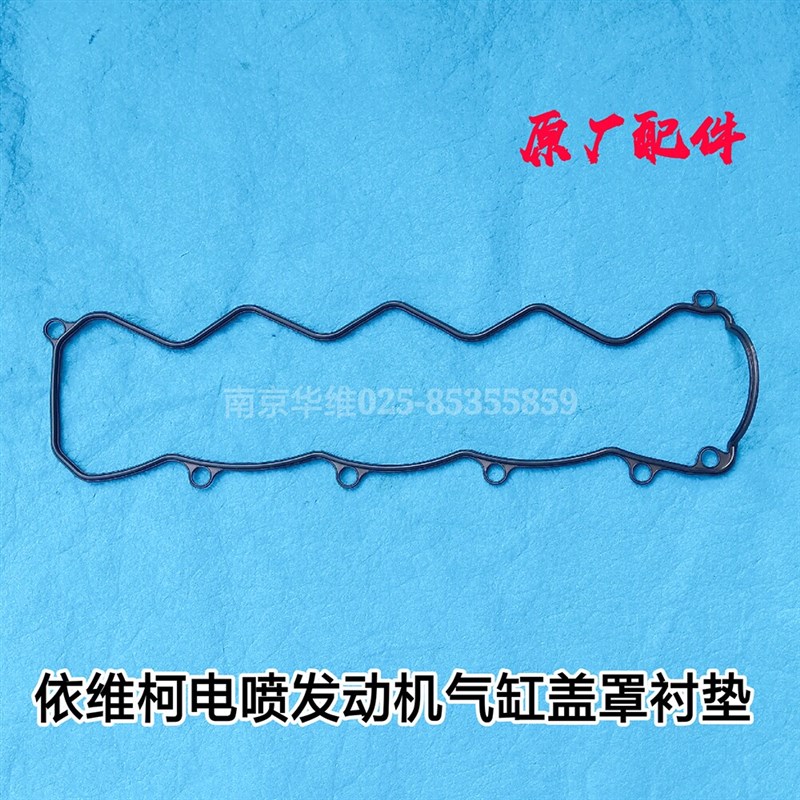 依维柯气门室盖垫得意都灵V宝迪索菲姆电喷发动机汽缸盖罩衬垫