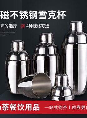 不锈钢雪克杯摇酒器雪克壶花式调酒器水吧用品工具鸡尾酒摇杯套装