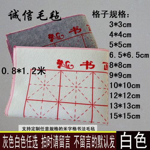 3456.5891215cm大小楷米字格毛毡垫毛笔垫子书法初学者书画毡定做