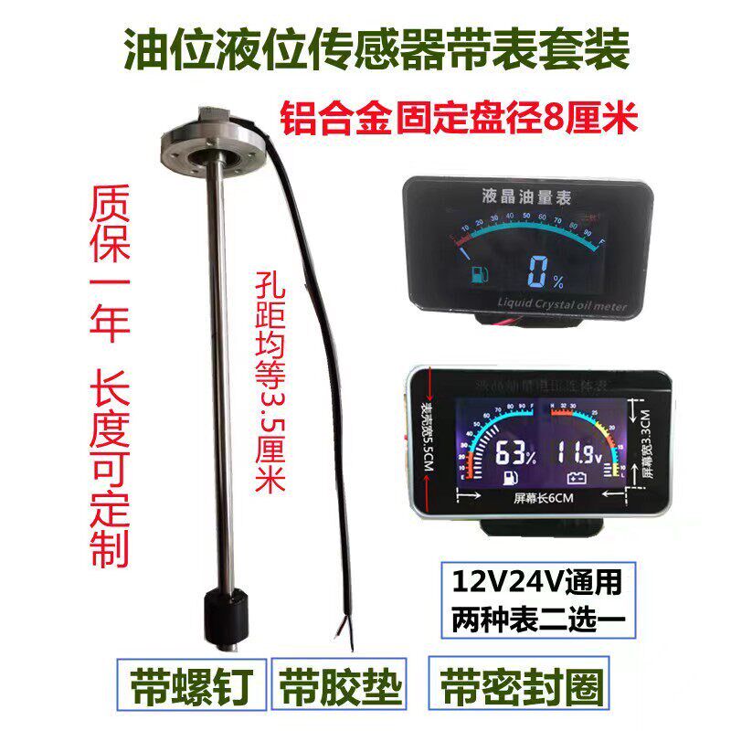 收割机货车叉车工程车油箱燃油表油量表油箱浮子传感器油位传感器