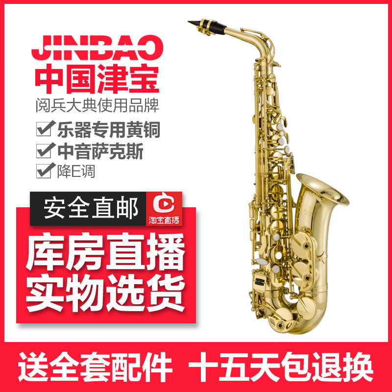 津宝中音萨克斯风bE降E调萨克斯 初学者学习演奏型乐器 JBAS-200
