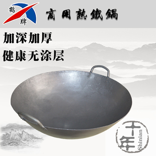 鹤牌1.5mm特厚铁锅酒店食堂饭店商用双耳炒锅纯铁炒菜爆炒铁锅