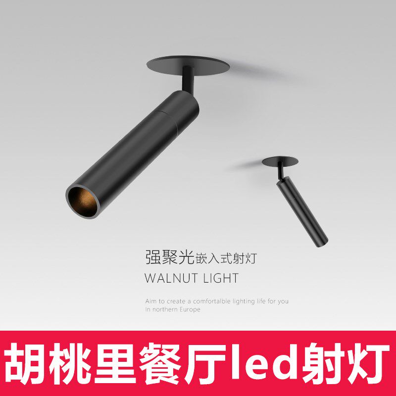 led嵌入式聚光射灯店铺商用餐厅餐桌饮火锅店酒吧氛围灯可调角度