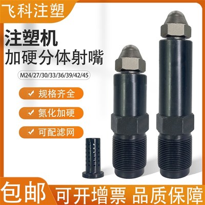 海天伊之密注塑机分体射嘴 免拆喷料嘴 防堵带滤网 氮化加硬加长