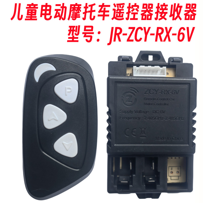 儿童电动机车JR-RX-6V接收器线路板童车配件主板