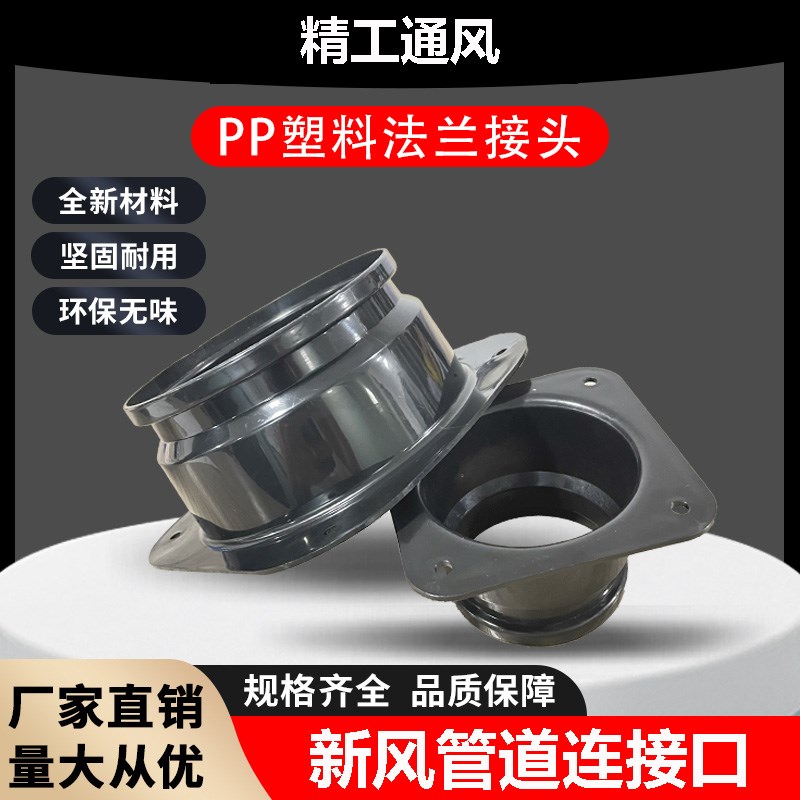 塑料方转圆法兰平板接口空调风口接头通风管道变径风机转接通风口