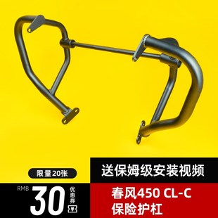 适用春风450CLC护杠防摔防撞保险杠架改装配件货架折叠靠背侧边包