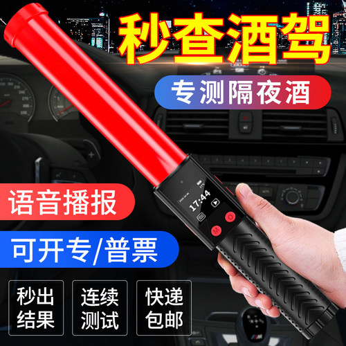 酒精测试仪测酒驾查检测仪吹气式家用测量仪测酒仪器高精度交通棒