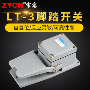 LT-3脚踏开关机床脚踩式踏板开关自复位 380V15A铸铁防水脚踩开关