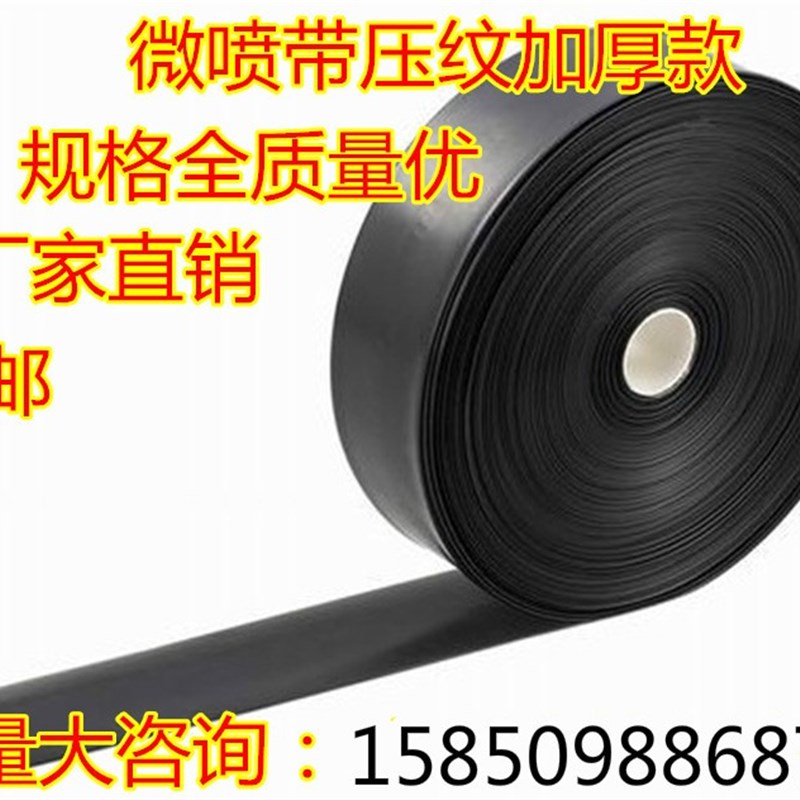 滴灌带 微喷带 水管 1寸节水微喷 接头 喷灌 滴管带 农用雾化带