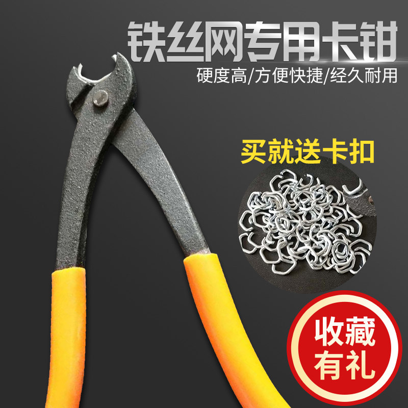 牛栏网荷兰网专用钳子 卡钳家用多功能 卡扣钳子扎铁丝卡钳 收紧