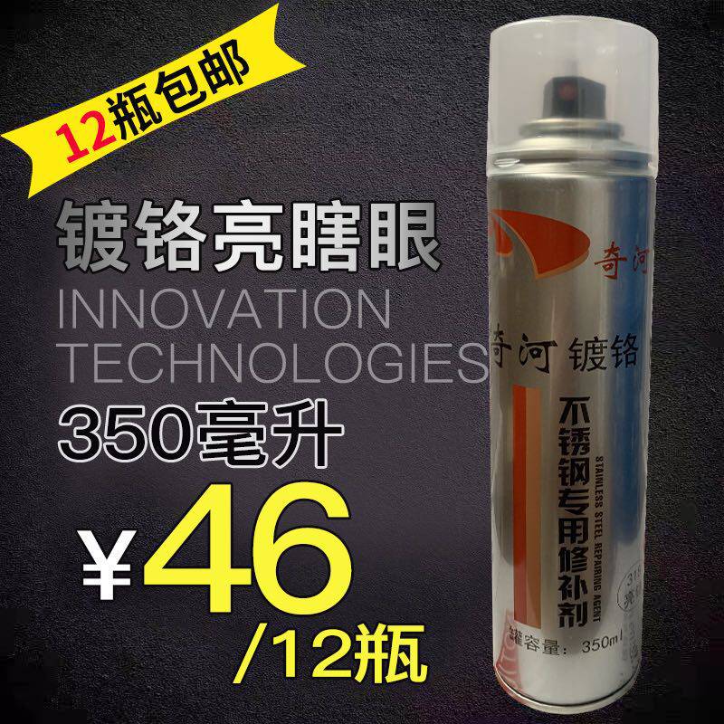 传奇自喷漆不锈钢色镀烙电镀漆银色汽车轮毂电镀络自动喷350毫升