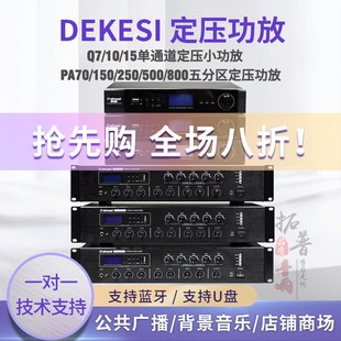 PA70 150 250 定压功放吸顶喇叭 DEKESI 800DUUSB合并式
